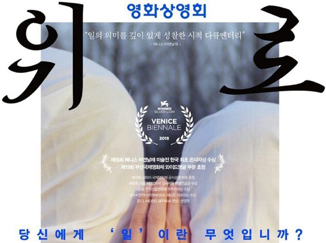 [무료영화상영회] 다큐멘터리 '위로공단' 상영안내