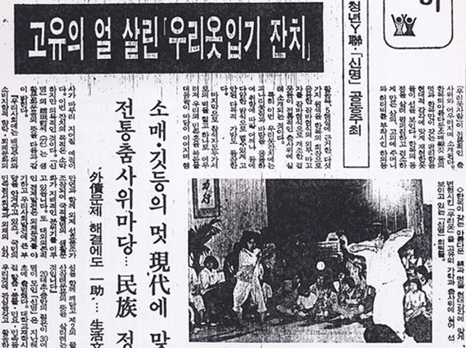 [한국일보-1985.09.19] 고유의 얼 살린 우리옷입기 잔치
