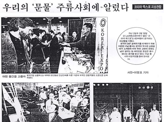 [중앙일보-1998.05.04] 우리의 '문물' 주류사회에 알렸다jpg