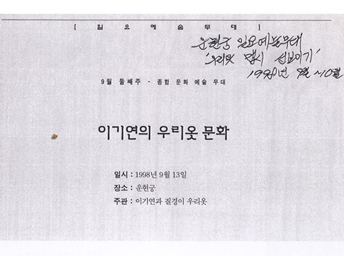 [일요예술무대-1998.09.13] 이기연의 우리옷 문화