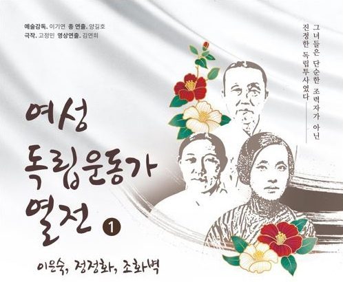 [연합뉴스] 융복합 무용극으로 만나는 여성독립운동가 3人