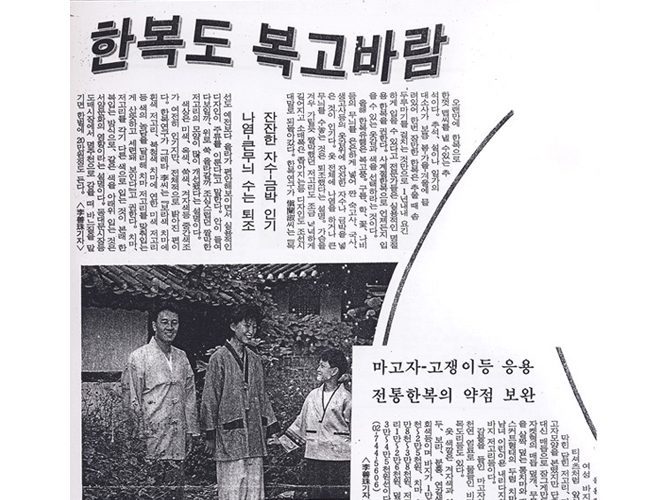 [조선일보-1994.09.16] 한복도 복고바람