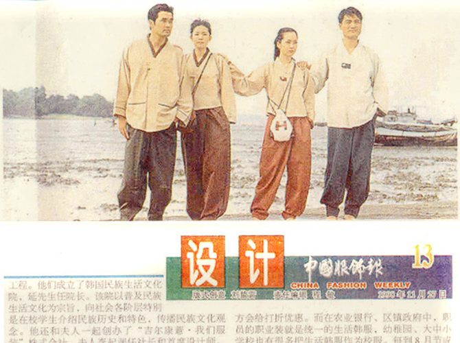 [CHINA FASHION WEEKLY-1998.11.27]